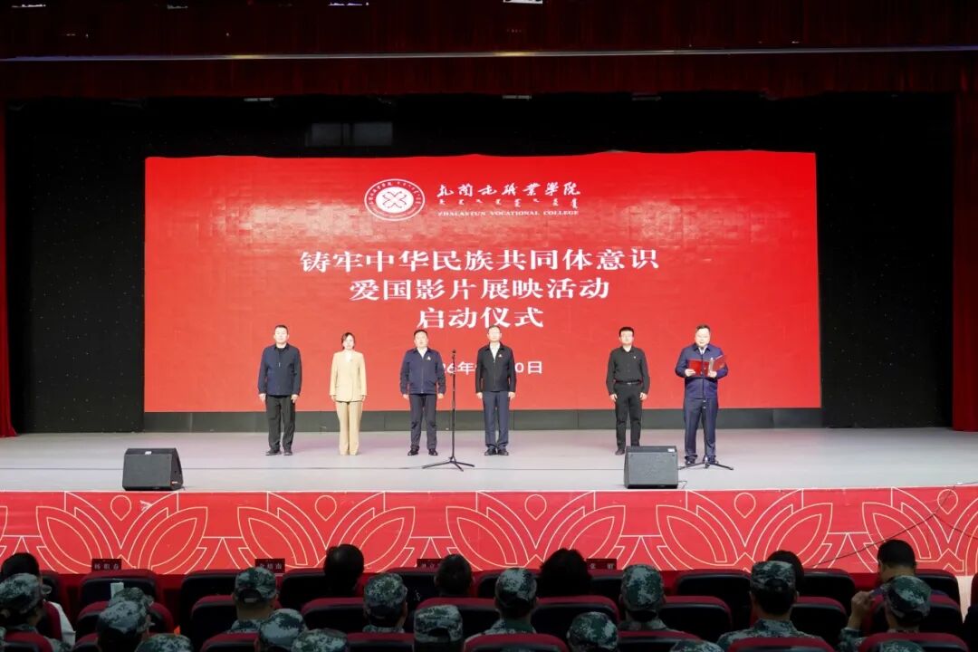扎兰屯职业学院铸牢中华民族共同体意识爱国影片展映活动正式启动