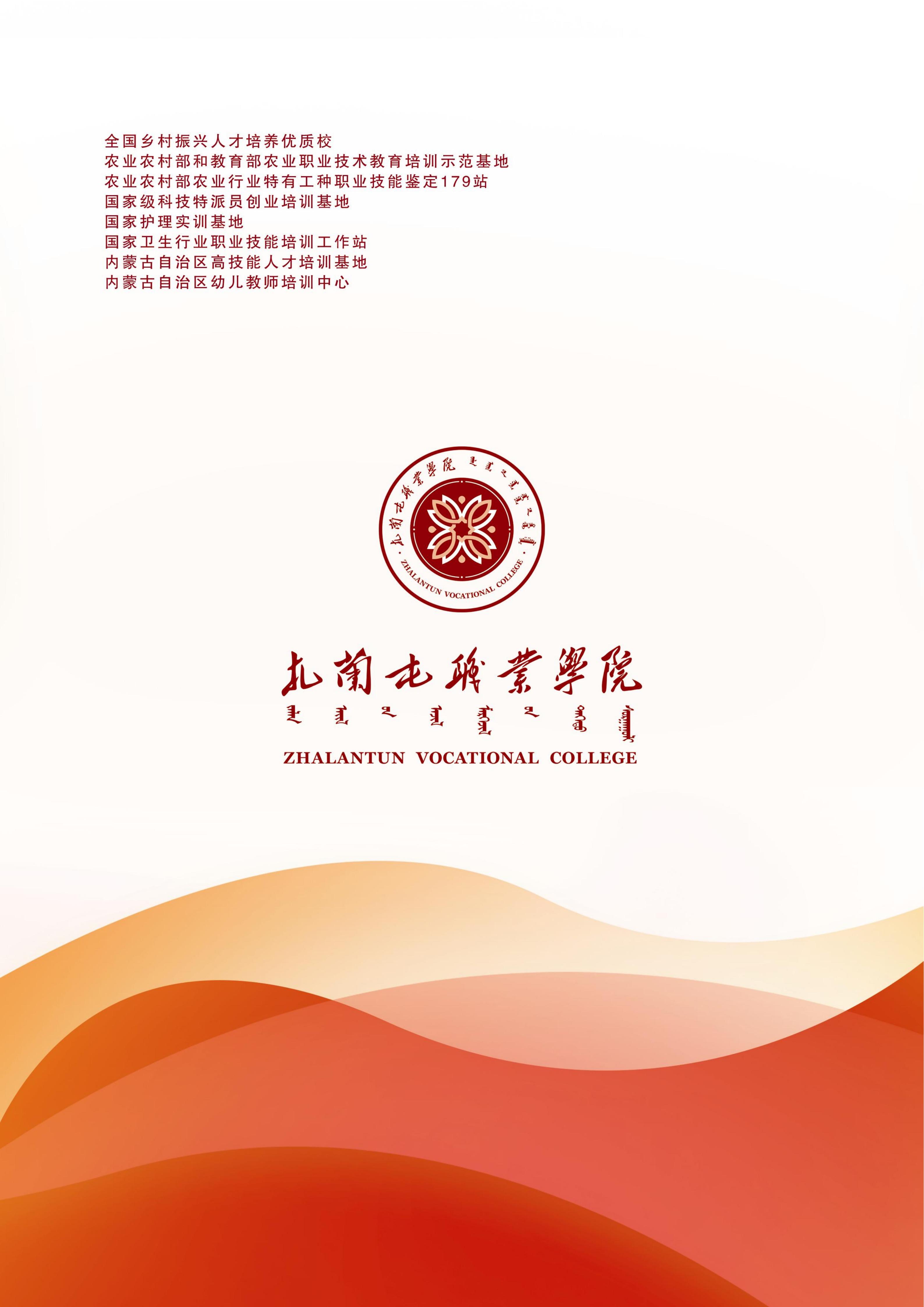 扎兰屯职业学院2026年单独招生简章pdf_10.jpg