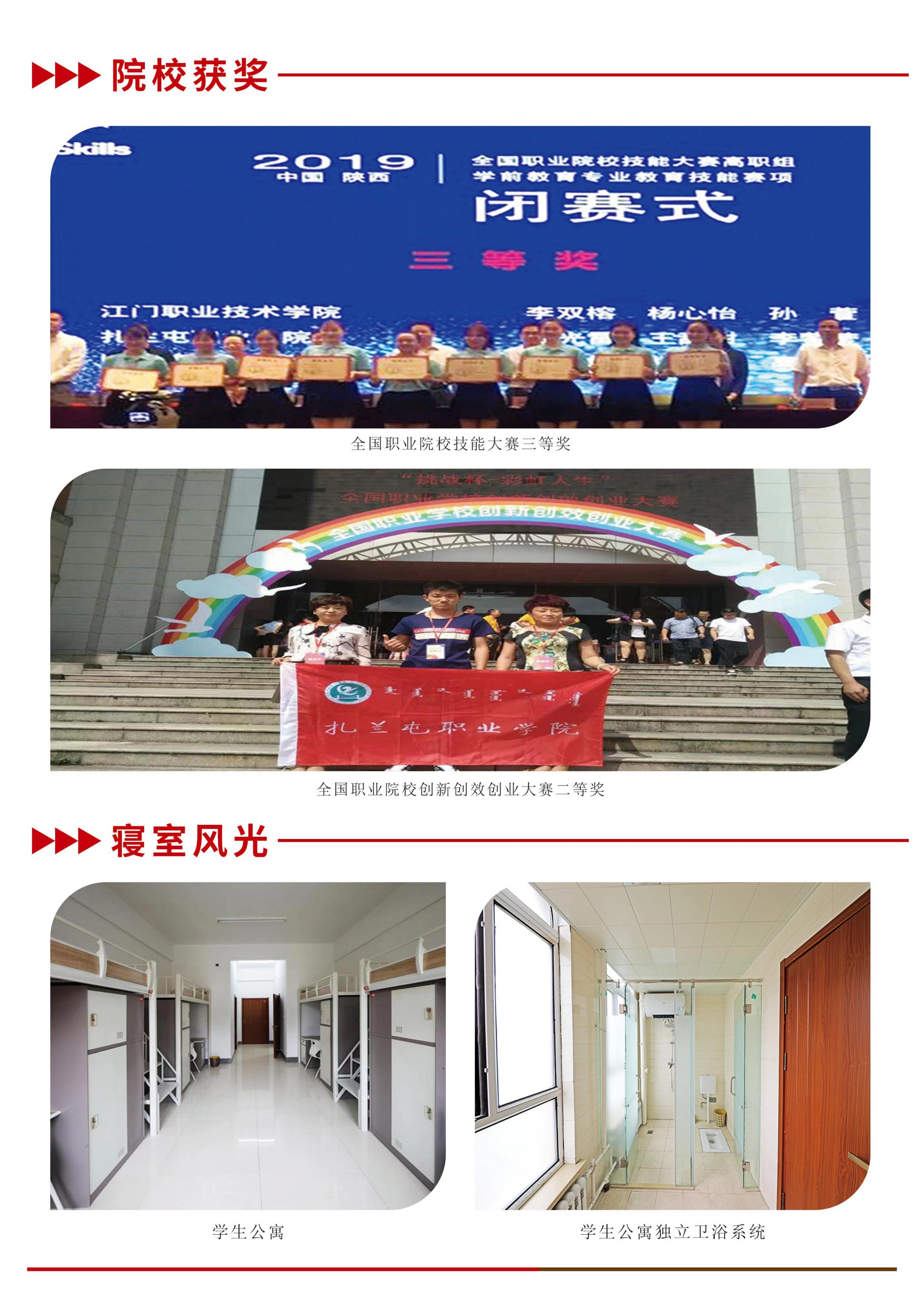扎兰屯职业学院2026年单独招生简章pdf_08.jpg