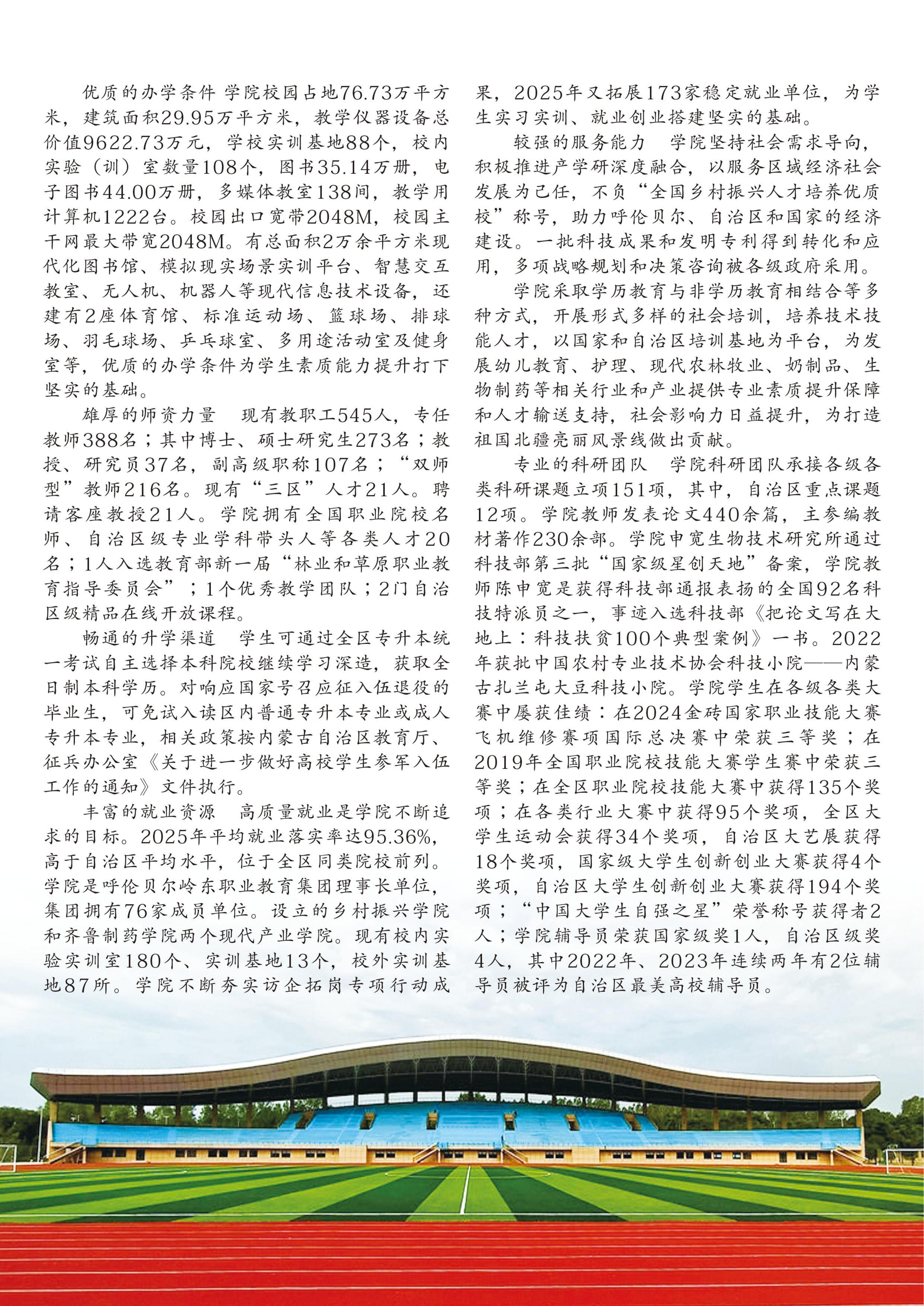 扎兰屯职业学院2026年单独招生简章pdf_03.jpg