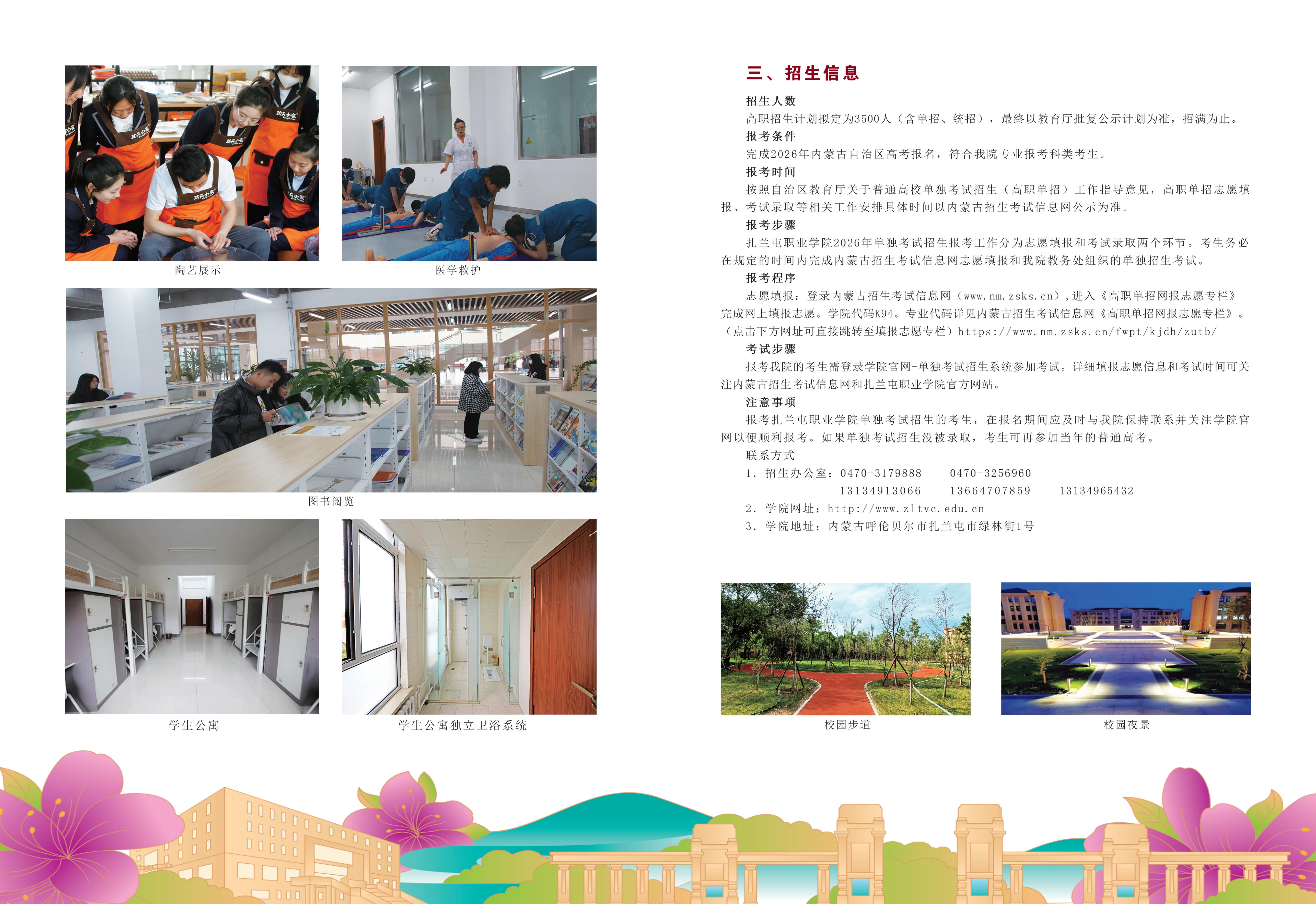 2026年招生简章(1)_06.jpg