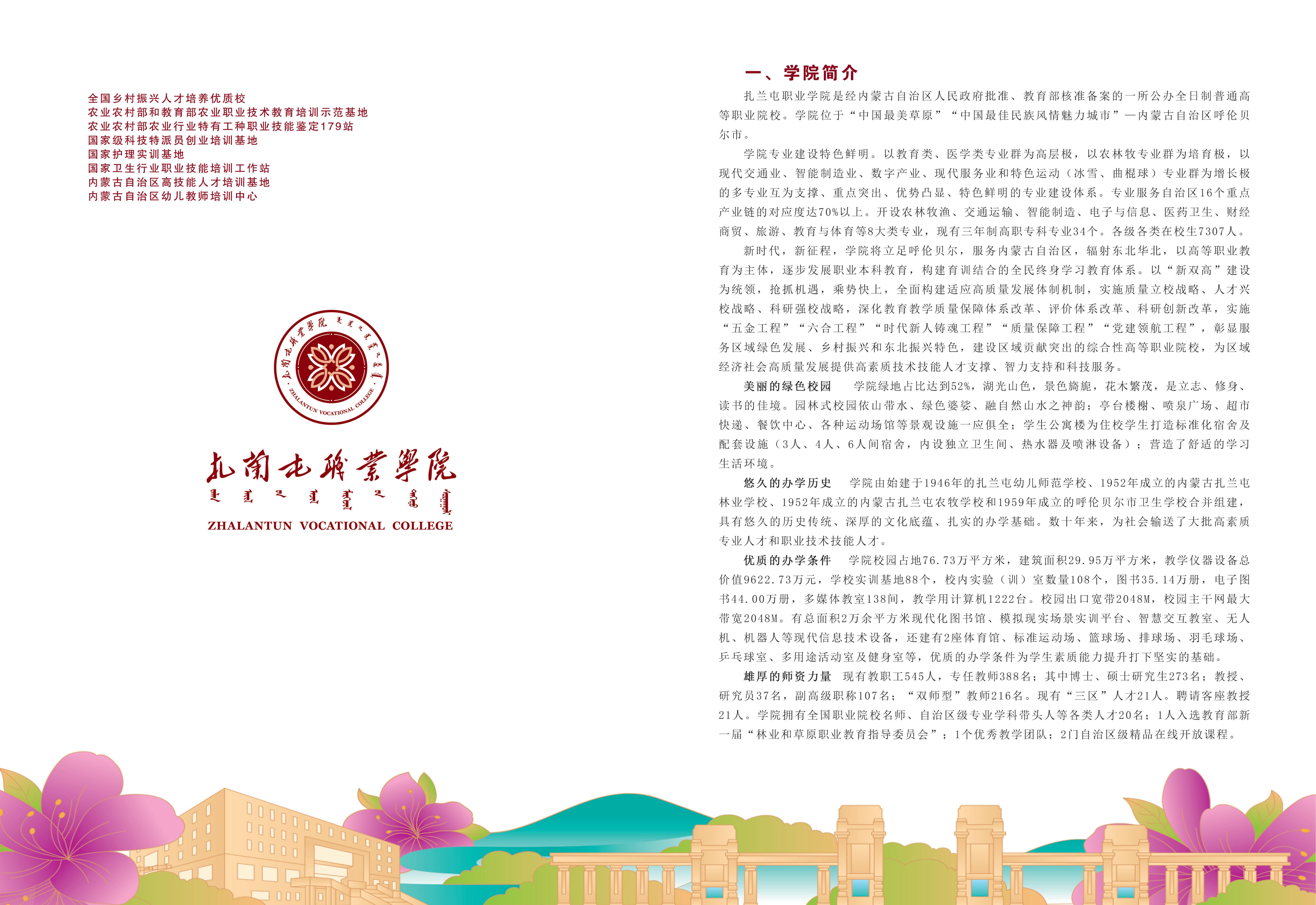 2026年招生简章(1)_02.jpg